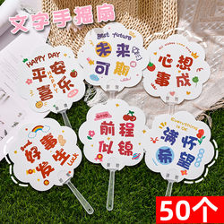 Summer Promotional Small Gifts for Students, Cute Inspirational Text Small Fans, Children's Creative Cartoon Plastic Fans