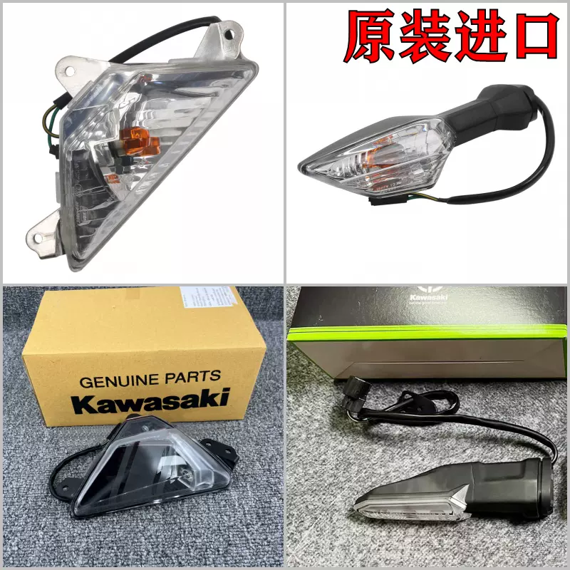 原裝進口Ninja400忍者Z650前方向燈Z400/ZX-4R/4RR忍者500轉彎燈