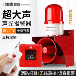 Industrial Sound and Light Alarm Outdoor Fire Emergency Switch Wireless Linkage Remote Voice Alarm Horn 220V