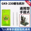 Feiren thương hiệu GK9-2 xách tay máy hàn túi điện máy may túi kim máy may túi GK9X230 máy may túi kim