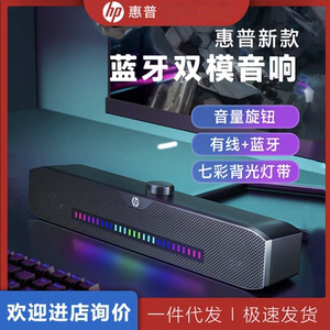 
HP official computer audio desktop home notebook desktop wired Bluetooth dual-mode subwoofer speaker