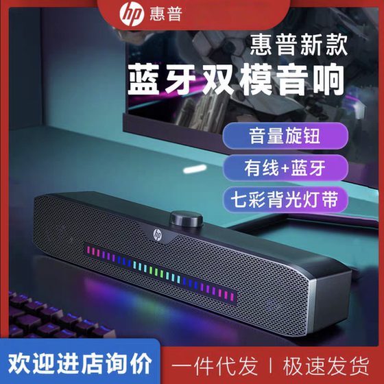 
HP official computer audio desktop home notebook desktop wired Bluetooth dual-mode subwoofer speaker