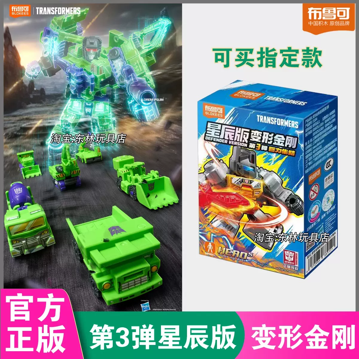 布鲁可トランスフォーマー 星辰版 第三弾 12個セット デバスターパーツ