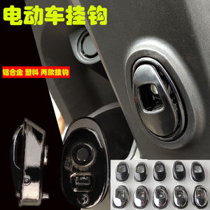 Little Turtle King Electric Vehicle Hook Screw Storage Fixed Battery Car Accessories Metal Aluminum Alloy Plastic Hook