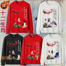 Chinese Style Twelve Zodiac Signs and Family Names Printed Creative Ethnic Style Cotton Clothes Men's and Women's Long-Sleeved Fleece-Lined Sweatshirt
