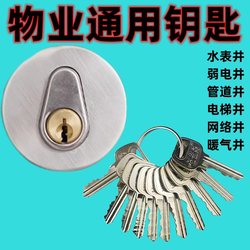 Universal Key for Unlocking Fire Doors in Residential Building Corridors, Water Wells, Electric Wells, and Property Management Water Meters, Weak Current Pipeline Well Doors