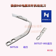 Qiangxin Lưỡi Dao Di Chuyển S07526 Dao Cố Định S07527 Brother Chuẩn 842/845/872 Máy Tính Kim Đôi Tiện 875