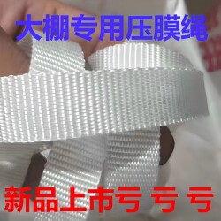 Greenhouse Accessories Sun Protection Film-Pressing Rope, Thickened Greenhouse Film-Pressing Tape, Anti-Aging Film-Pressing Line, Rope, Anti-Aging Binding Strap, Pull Rope