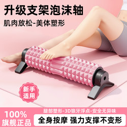 Solid Foam Roller Stand for Muscle Relaxation, Professional Women's Yoga Foam Roller, Spiked Roller for Sports, Slimming Legs, Langya List