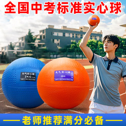 Solid Ball for High School Entrance Examination, 2kg, Junior High School Students' Physical Education Test, Shot Put, Male and Female Primary School Students, 1kg Standard Stone Ball