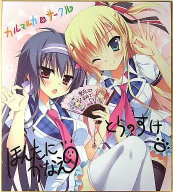 妹萌 卡盧瑪盧卡同好會天ヶ瀬奈月朝比奈晴色紙日版