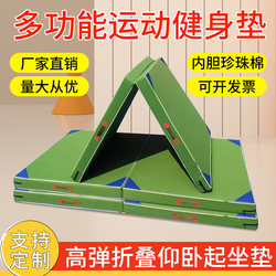 Sit-Up Mat, Foldable Sponge Mat, Special Gymnastics Mat for Students' Physical Education Exams, Children's Dance Training, Lunch Break Mat