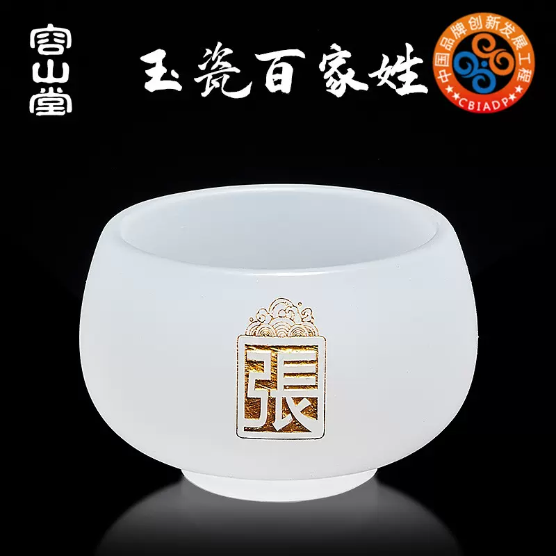 容山堂百家姓玉瓷茶杯主人杯品茗杯玻璃琉璃 容山堂百家姓玉瓷茶杯主人杯品茗杯玻璃琉璃