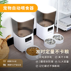 Automatic Pet Cat Feeder Can Remotely Monitor Video and Voice, and Can Be Used to Regularly and Quantitatively Feed Pets and Dogs