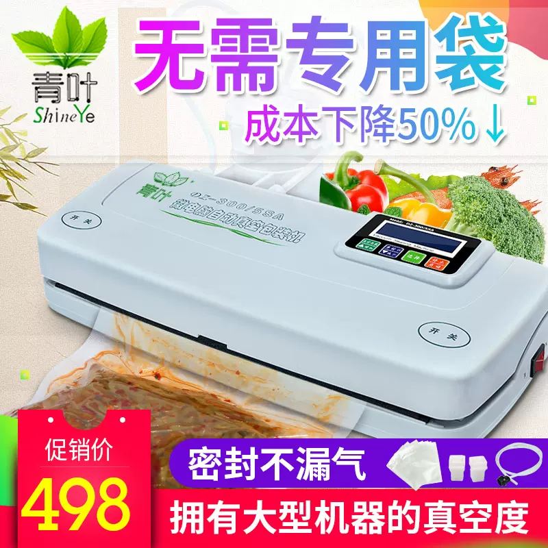 青叶DZ-300商用食品抽真空机封口机铝箔袋真空包装机平面袋塑封机-Taobao