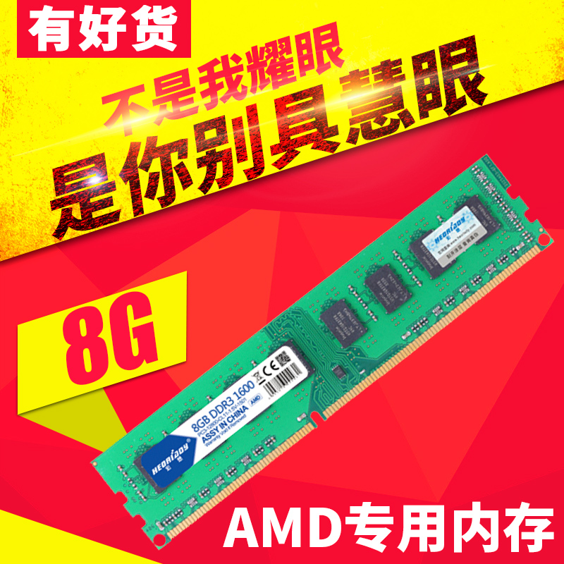 HONGXIANG DDR3 1600 8G ũž ޸  H110 D3  带 ϰ AMD ÷ մϴ.