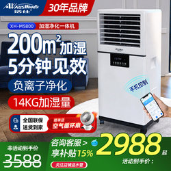 Huoshi Industrial Fog-Free Humidifier Home Wifi Smart Wet Film Cold Evaporation Large Capacity Humidifier Floor-Standing