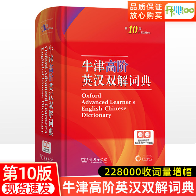 Oxford High -level English Dictionary 10th Edition, the 10th Edition of the Tenth High -level English -Chinese Dictionary Dictionary English Words Vocabulary English Dictionary, English Dictionary, Oxford, New Edition of Junior High School Student College Student Examination Tools
