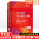 Oxford High -level English Dictionary 10th Edition, the 10th Edition of the Tenth High -level English -Chinese Dictionary Dictionary English Words Vocabulary English Dictionary, English Dictionary, Oxford, New Edition of Junior High School Student College Student Examination Tools
