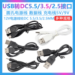 Round Head Charging Cable 5v/9v/12v Power Cable Boost Cable Power Cable Round Hole Charging Cable Usb To Dc5.5/3.5/2.5mm Interface Power Cable Data Cable