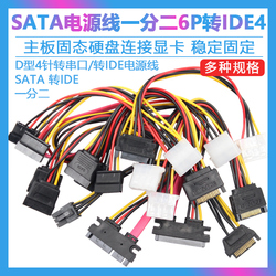 Sata Hard Drive Power Cord One-to-two 6p To Ide 4-pin Solid-state Mechanical Connection Graphics Card Power Cable Adapter Cable Large 4pin Desktop Computer Ide Adapter Cable 15pin One-to-two Extension Cable
