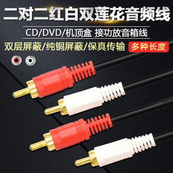 Audio Cable Double Lotus Head Two To Two 2rca Plug Signal Cable Audio Amplifier Subwoofer Speaker Cable