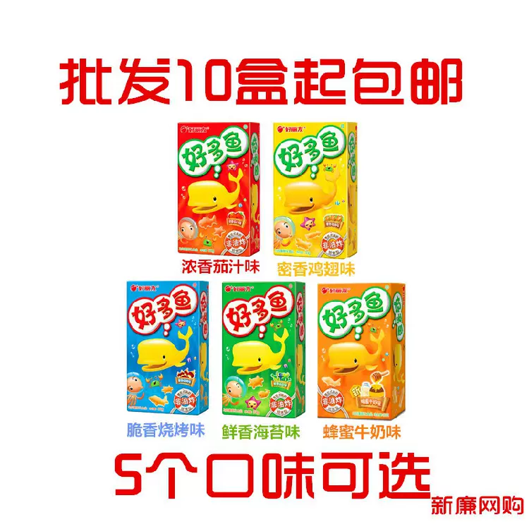 好丽友好多鱼 浓香茄汁味33g 多口味选择