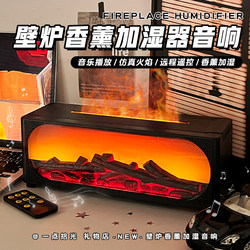 New Fireplace Aromatherapy Humidifier Bluetooth Speaker Atmosphere Night Light Small Speaker Birthday Gift for Boys and Girls Valentine's Day