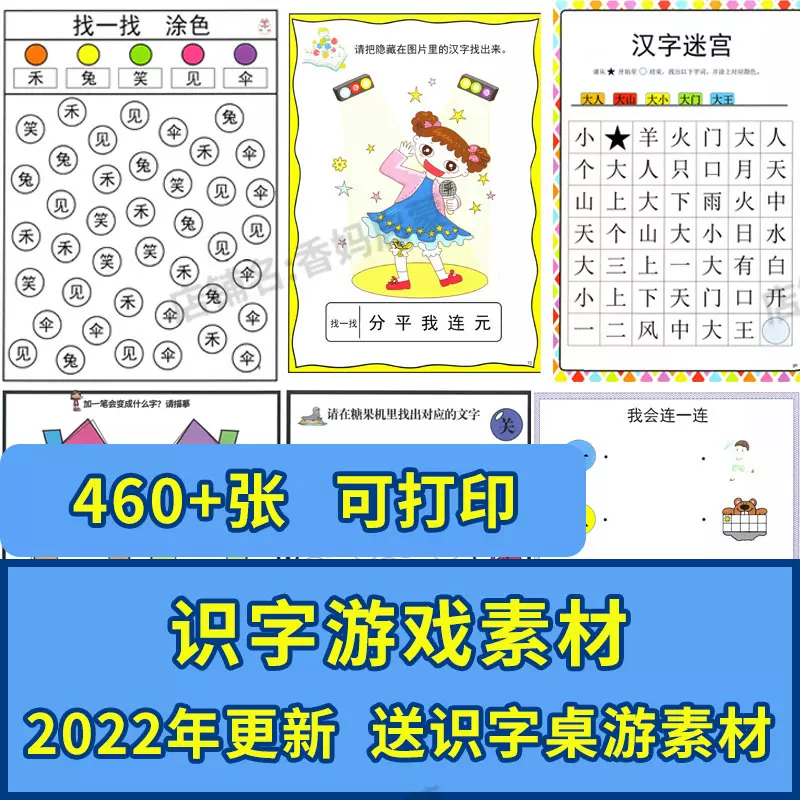 儿童幼儿识字认字游戏素材趣味识字互动书找汉字启蒙电子版