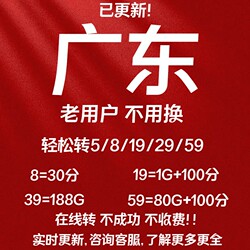 Guangdong's Old Users Can Change Their Number, Modify It, or Cancel It Without Changing the Number