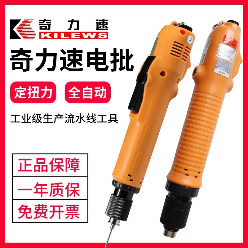 奇力速电批电动螺丝刀工业级bsd3200l 6600L/8800L全自动电批定扭-Taobao