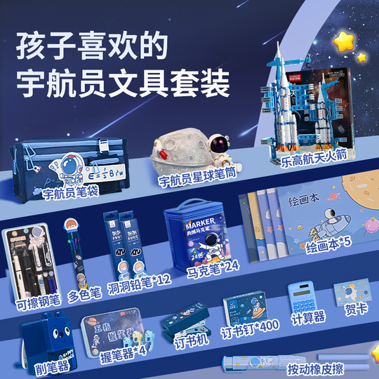 Ltianyu 文房具ギフトセット - 宇宙飛行士デザイン - 男の子向け学用品