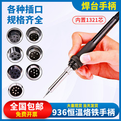 936 Soldering Station Handle Adjustable Constant Temperature Soldering Iron Handle 3-Hole 5-Hole 5-Pin 6-Hole 8-Pin 907 Soldering Iron Pen A1321 Core