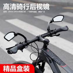 Bicycle rear view mirror mountain bike high definition rearview mirror