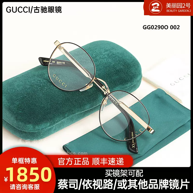 正品古驰GUCCI眼镜架GG0290O金属圆框光学镜框男女款小巧精致-Taobao