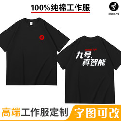 No. 9 Smart Electric Vehicle Workwear Pure Cotton T-Shirt with Printed Logo Short-Sleeve Uniform No. 9 Store Crew Neck Work Shirt