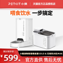 Xiaopei Automatic Cat Feeder Solo Smart Feeder Pet Smart Cat Wireless Water Dispenser Max