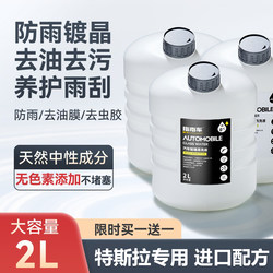 Tesla Tesla Models/X3 Special Car Glass Water Stain Remover, Oil Remover, Wiper Water Coating Cleaning Fluid