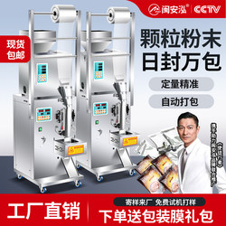 Fully Automatic Packaging Machine for Granular Powder, Seasoning Powder, Tea Leaves, Hardware Screws, Medicinal Materials, Scented Tea, and Rice with Quantitative Sealing