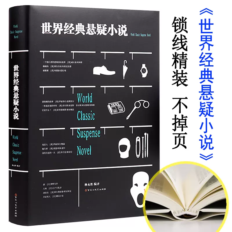 全巻初版 世界推理小説全集 1〜18巻セット 全巻初版世界推理小説