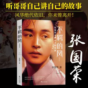 张国荣书籍- Top 100件张国荣书籍- 2024年5月更新- Taobao