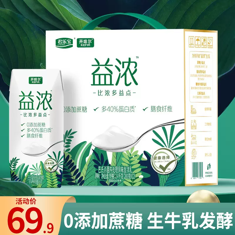 君樂寶酸奶開啡爾益濃酸奶12盒整箱裝原味