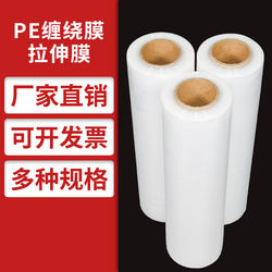 Stretch Film, Packaging Film, Plastic Protective Film, Large Roll Stretch Film, Pe Industrial Packaging Film Wholesale, 50cm Wide, Mingcan Brand