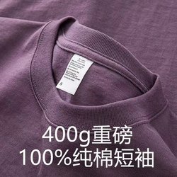 Taro Purple 400g Heavyweight Pure Cotton Short-Sleeve T-Shirt, Summer Small Neckline, Loose, Thick, Non-See-Through, Unisex, Versatile, Trendy
