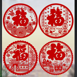 2026 Year of the Horse Flocked Fortune Character Static Cling Window Sticker Glass Sticker Door Sticker Large Paper Cut New Home New Year Decorations