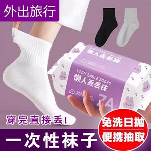 Disposable socks women's compression daily disposable socks men's travel deodorant autumn and winter general cotton socks business travel supplies