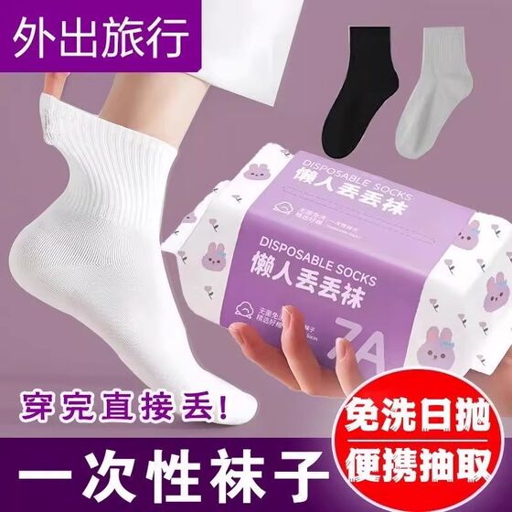 Disposable socks women's compression daily disposable socks men's travel deodorant autumn and winter general cotton socks business travel supplies
