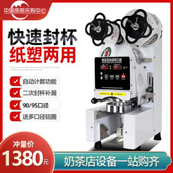 Multifunctional Fully Automatic Sealing Machine Commercial Milk Tea Shop Equipment Paper Cup Plastic Cup Universal Milk Tea Beverage Cup Sealing Machine