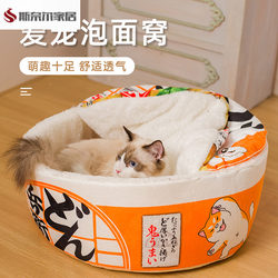 Pet Cat Bed, Winter Warm Instant Noodle Cat Bed Mat, Suitable for All Seasons, Fleece-Lined and Thickened, Instant Noodle Bucket Dog Bed