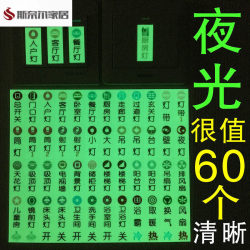 Luminous Switch Stickers, Glowing Home-Use Fluorescent Labels, Wall Stickers, Decorative Light Panel Indicator Strips